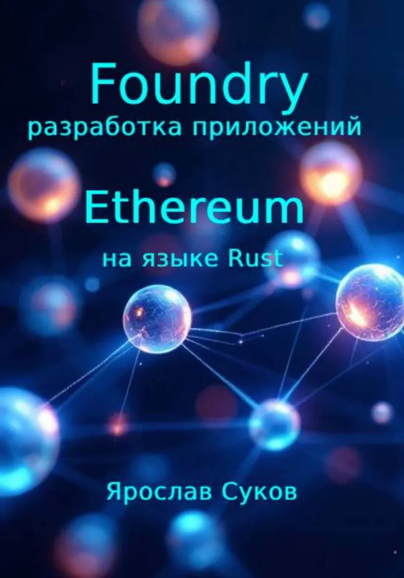 Foundry: Ethereum Application Development in Rust