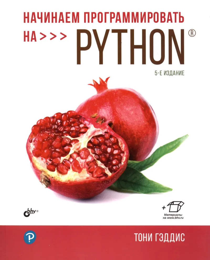 Getting Started with Python Programming. 5th Edition