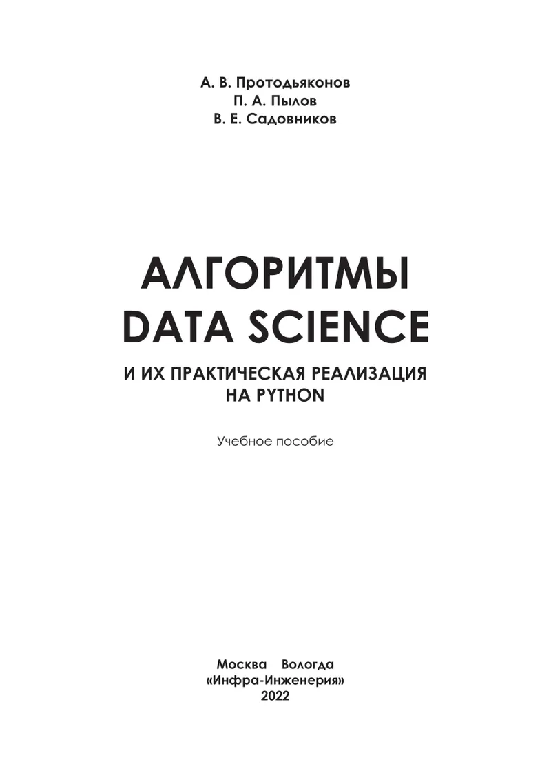 Data Science Algorithms and Their Practical Implementation in Python