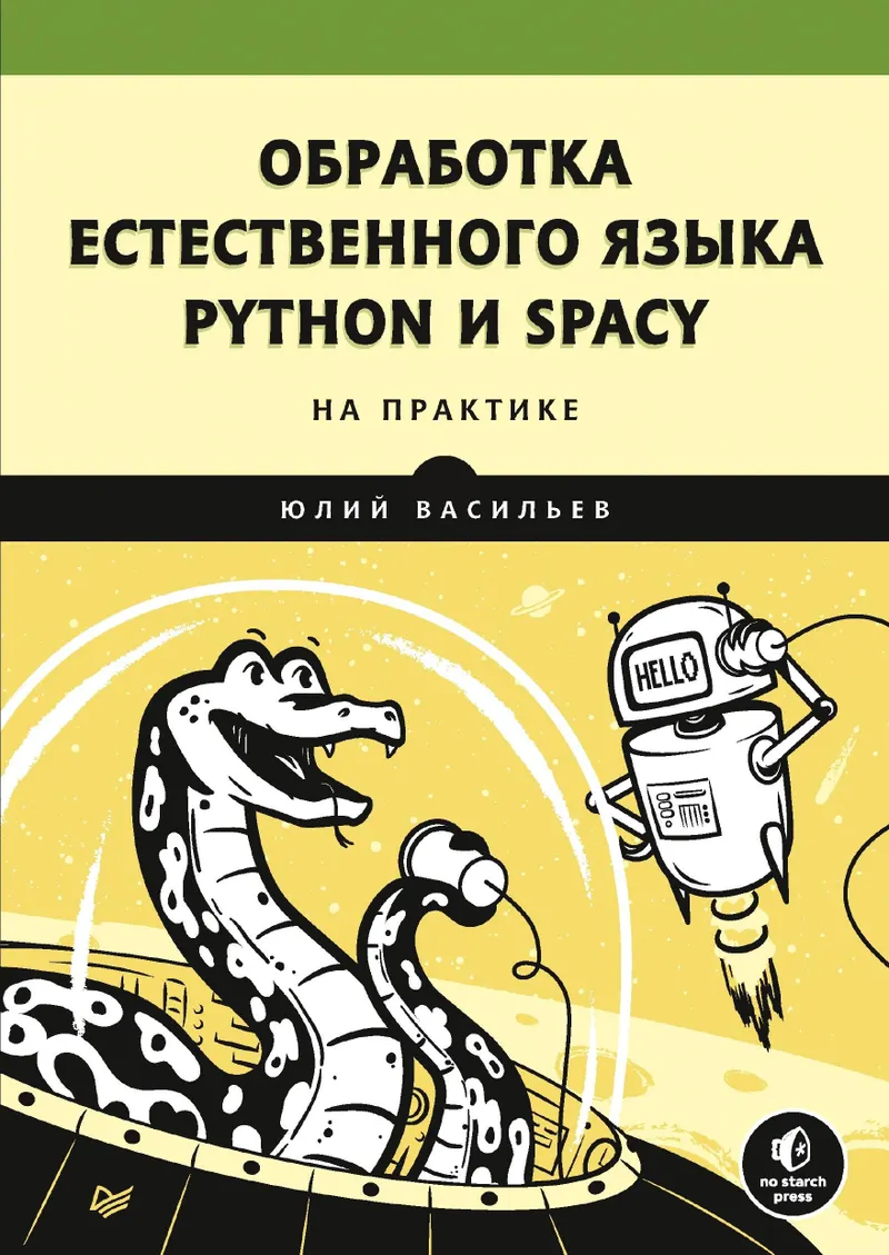 Natural Language Processing. Python and spaCy in Practice