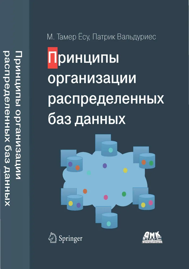 Principles of Distributed Database Organization