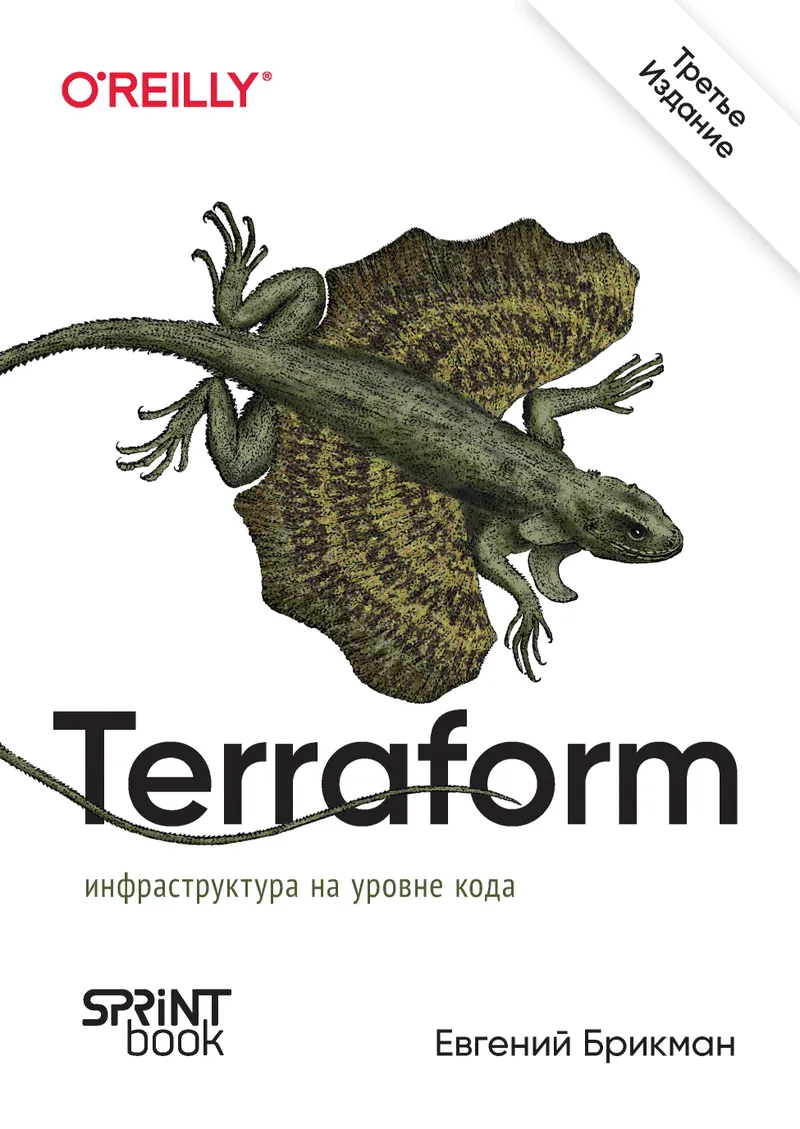 Terraform: Infrastructure as Code. Third International Edition