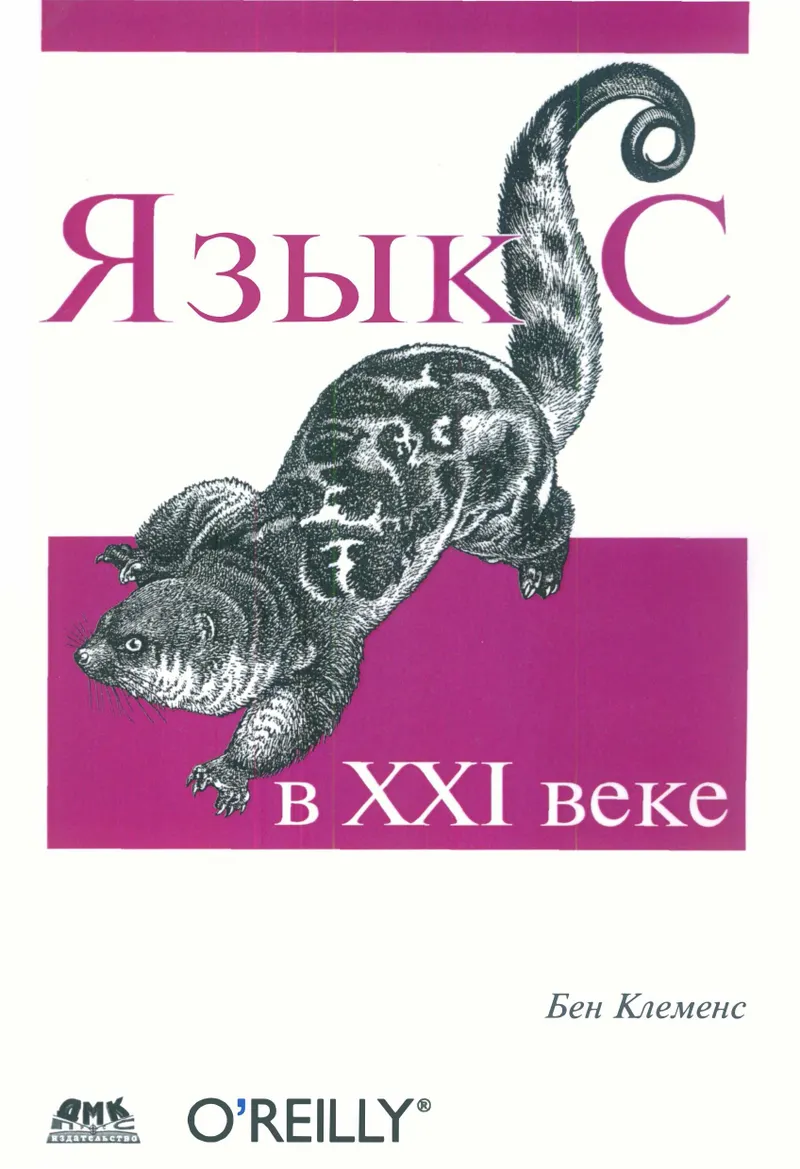 C Language in the 21st Century