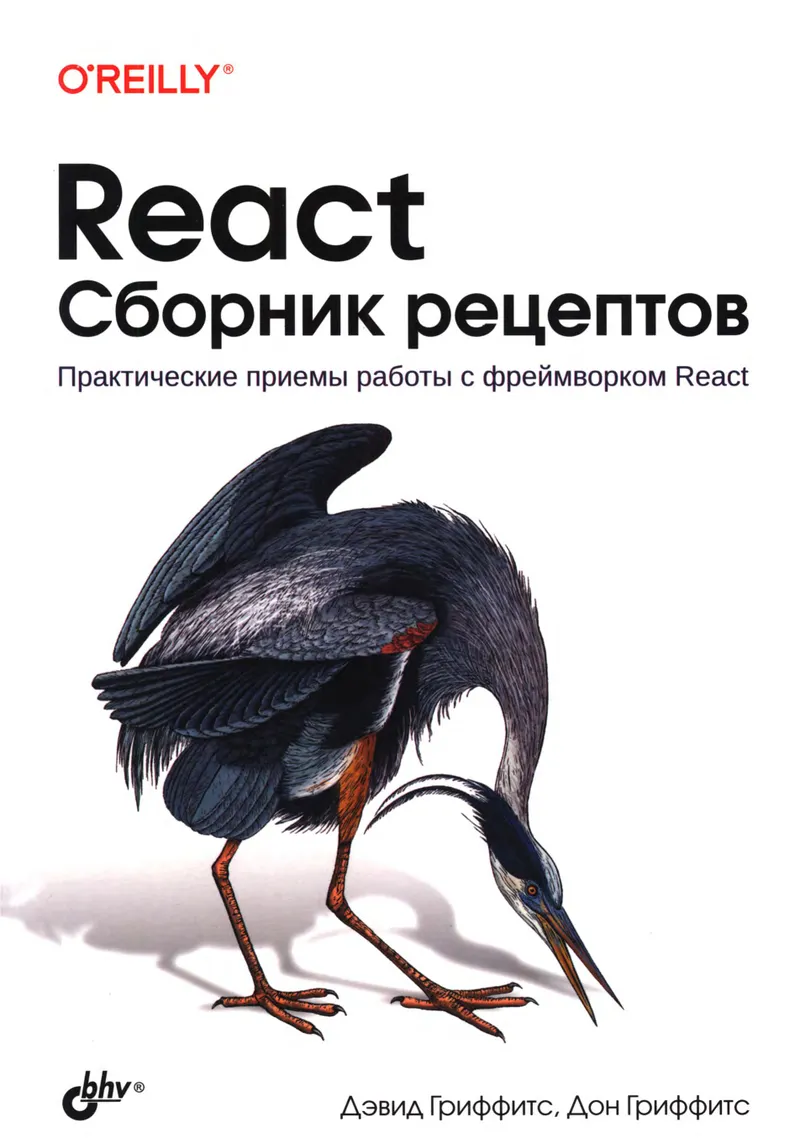 React. Cookbook