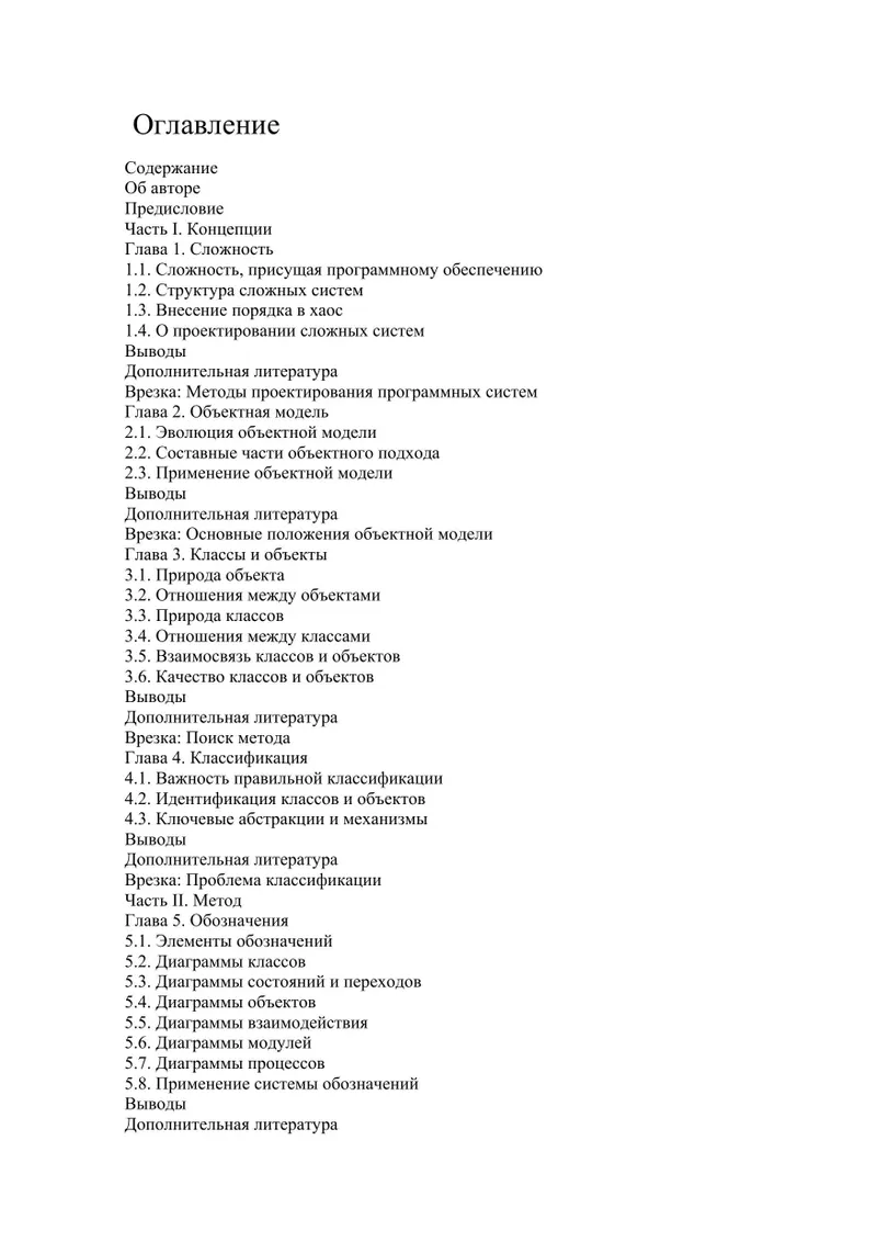 Object-Oriented Analysis and Design with Application Examples in C++
