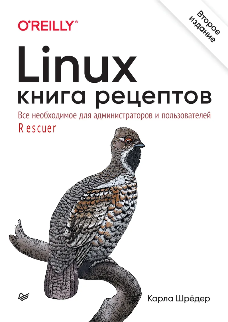 Linux Cookbook. 2nd Edition
