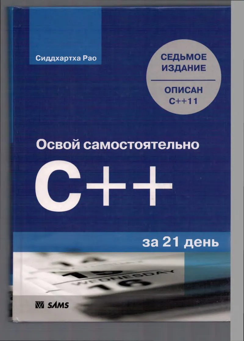 Learn C++ Yourself in 21 Days