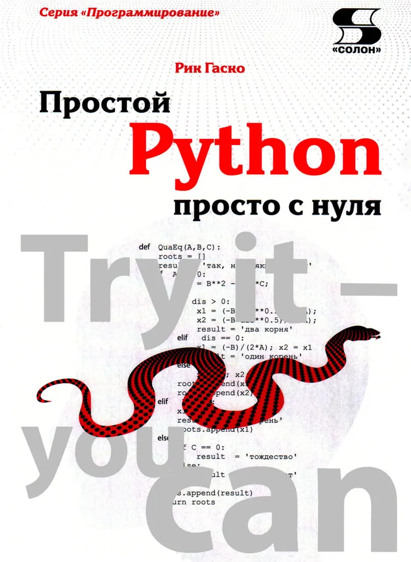 Simple Python from Scratch
