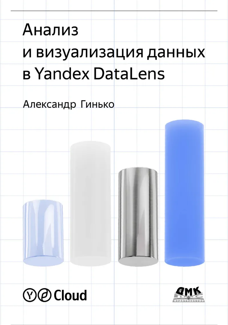 Data Analysis and Visualization in Yandex DataLens. A Comprehensive Guide: From Beginner to Expert
