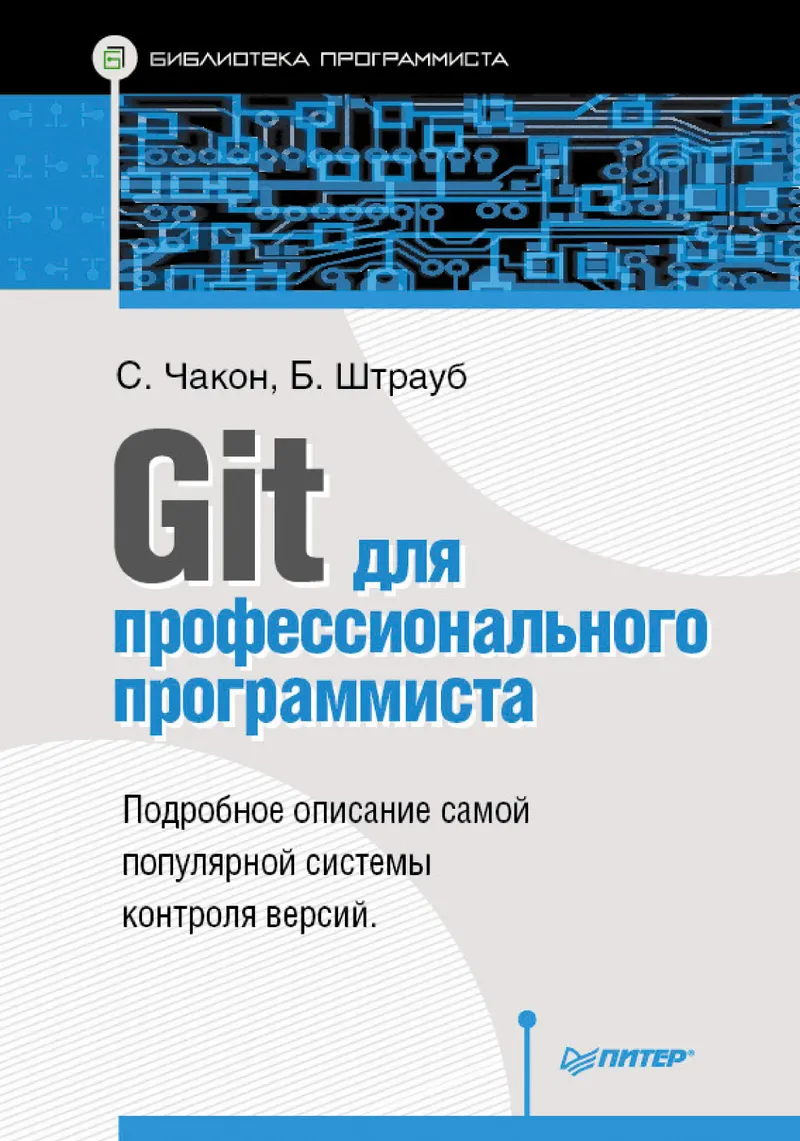 Git for the Professional Programmer