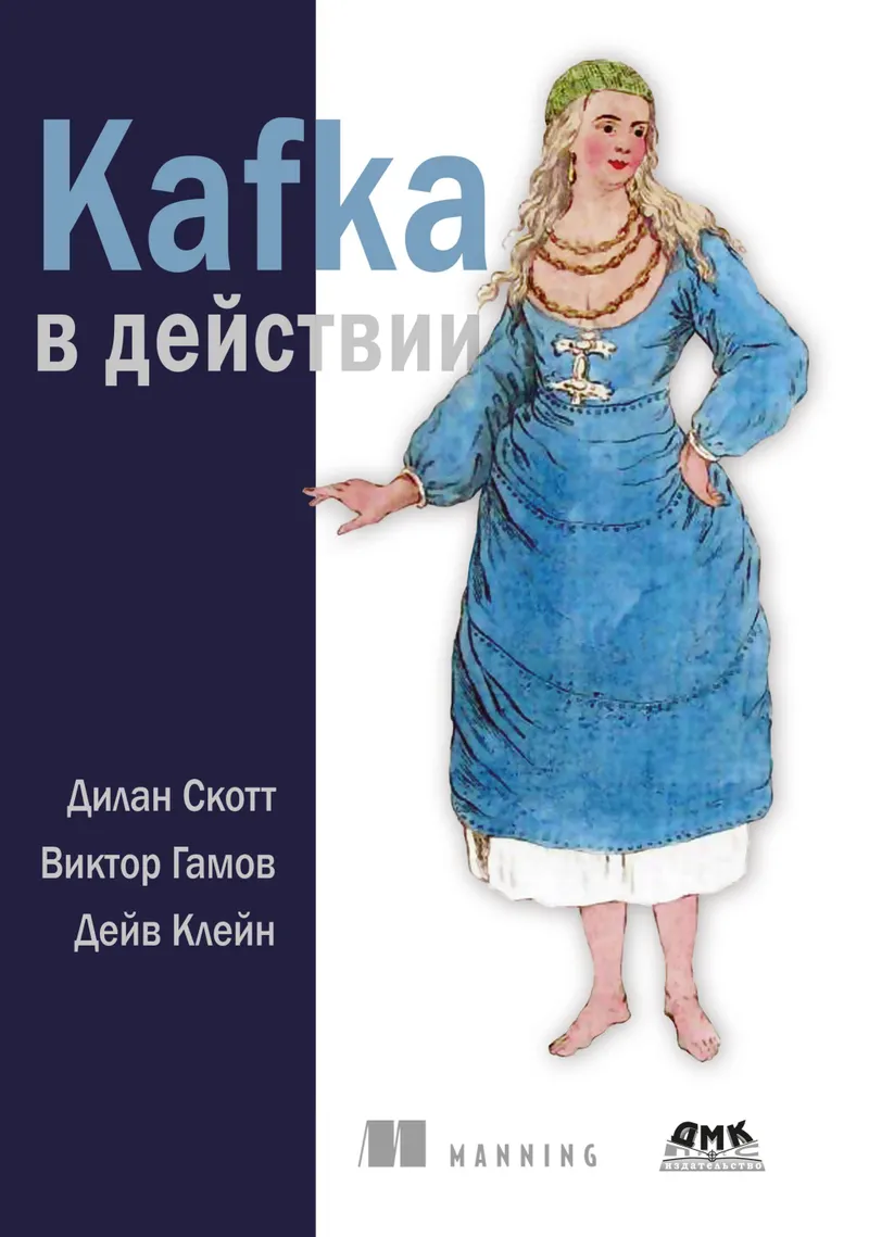 Kafka in Action