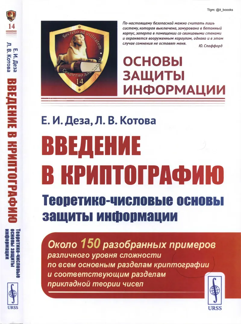 Introduction to Cryptography: Number-Theoretic Foundations of Information Security