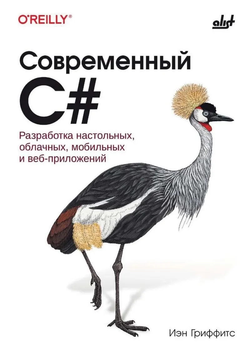 Griffiths I. - Modern C# - 2026