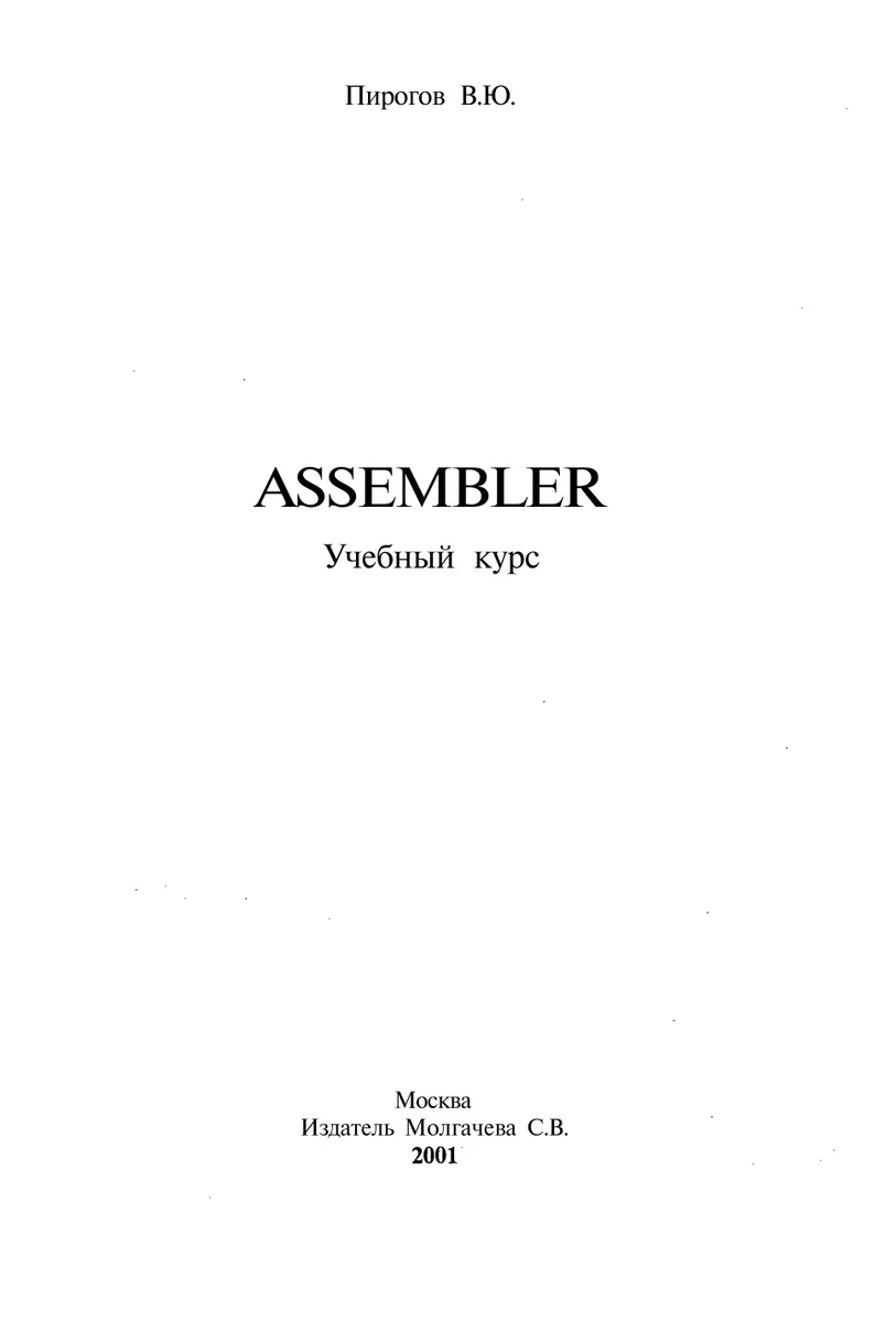 ASSEMBLER. Training Course