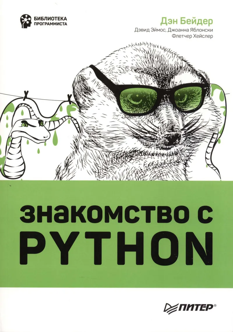 Introduction to Python