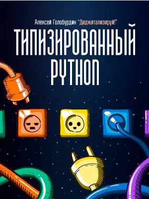 Typed Python for Professional Development